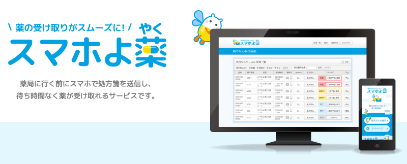 スマホよ薬